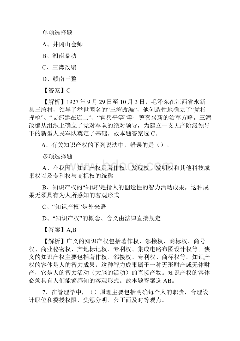 丽水松阳县农业局下属事业单位招聘试题及答案解析 doc.docx_第3页