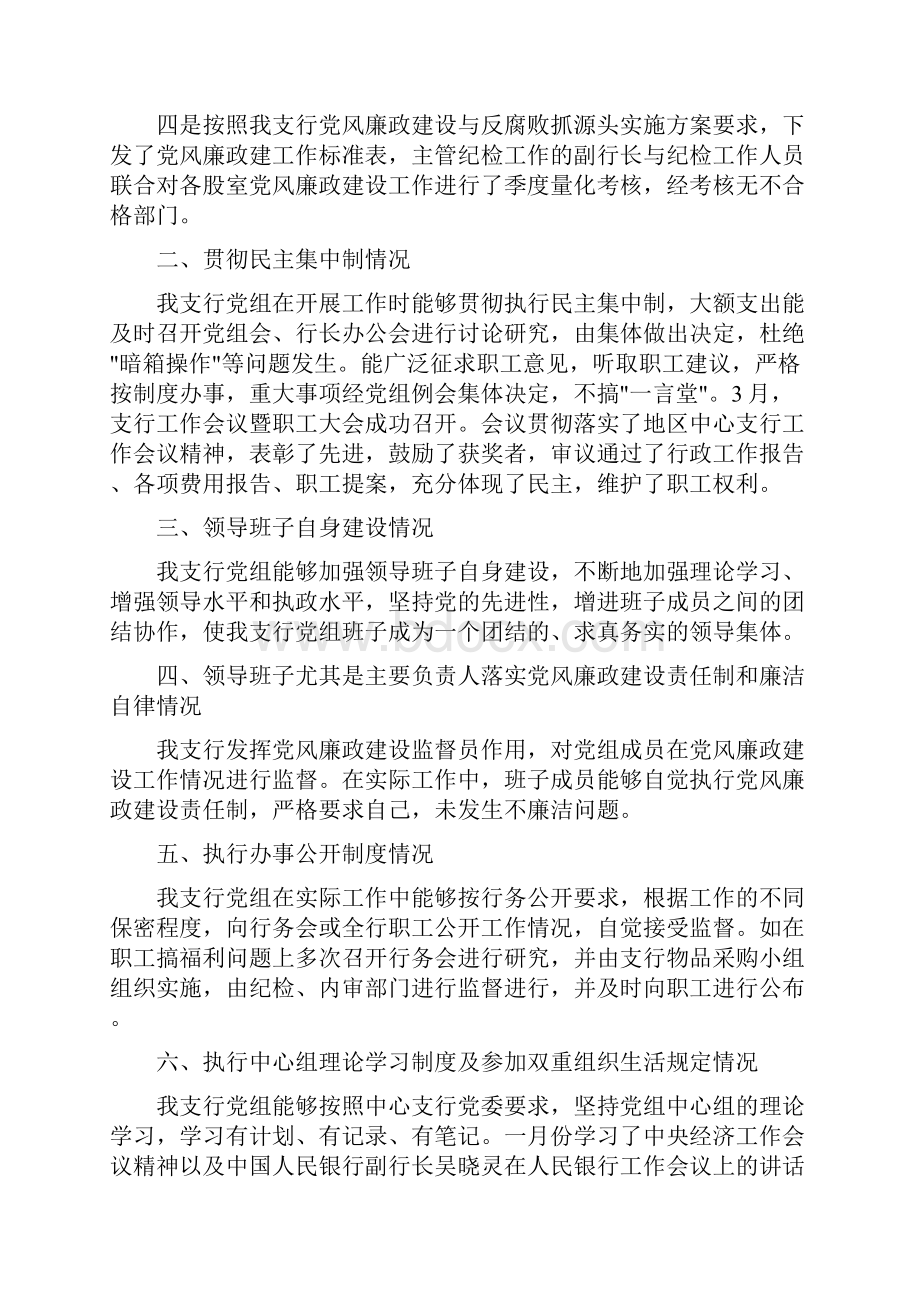 《银行党内监督工作总结》.docx_第2页