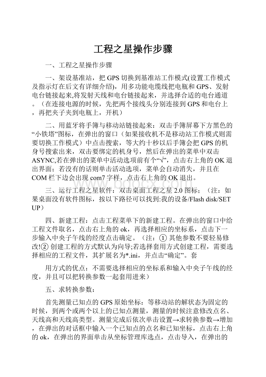 工程之星操作步骤.docx_第1页