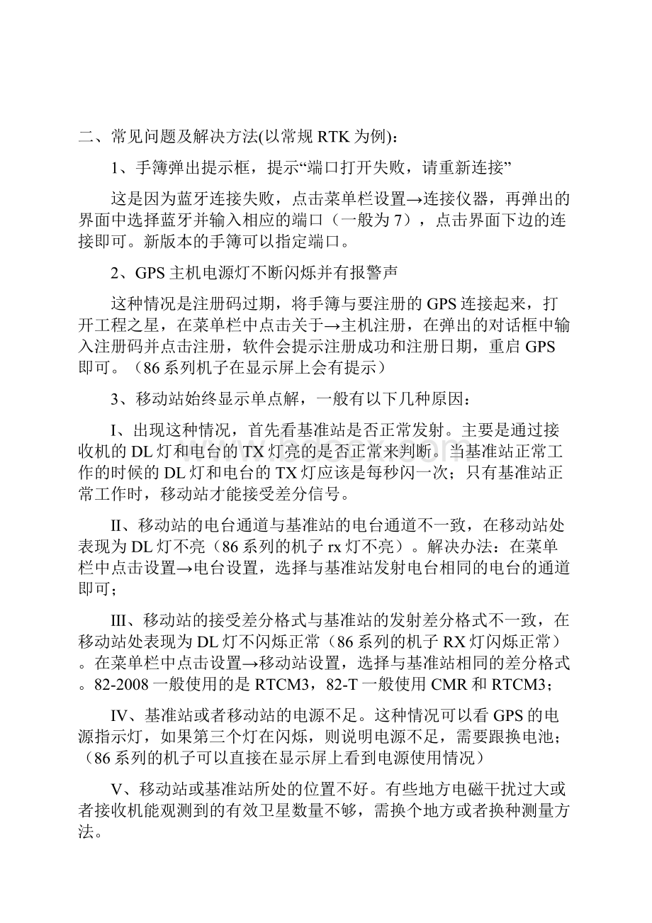 工程之星操作步骤.docx_第3页