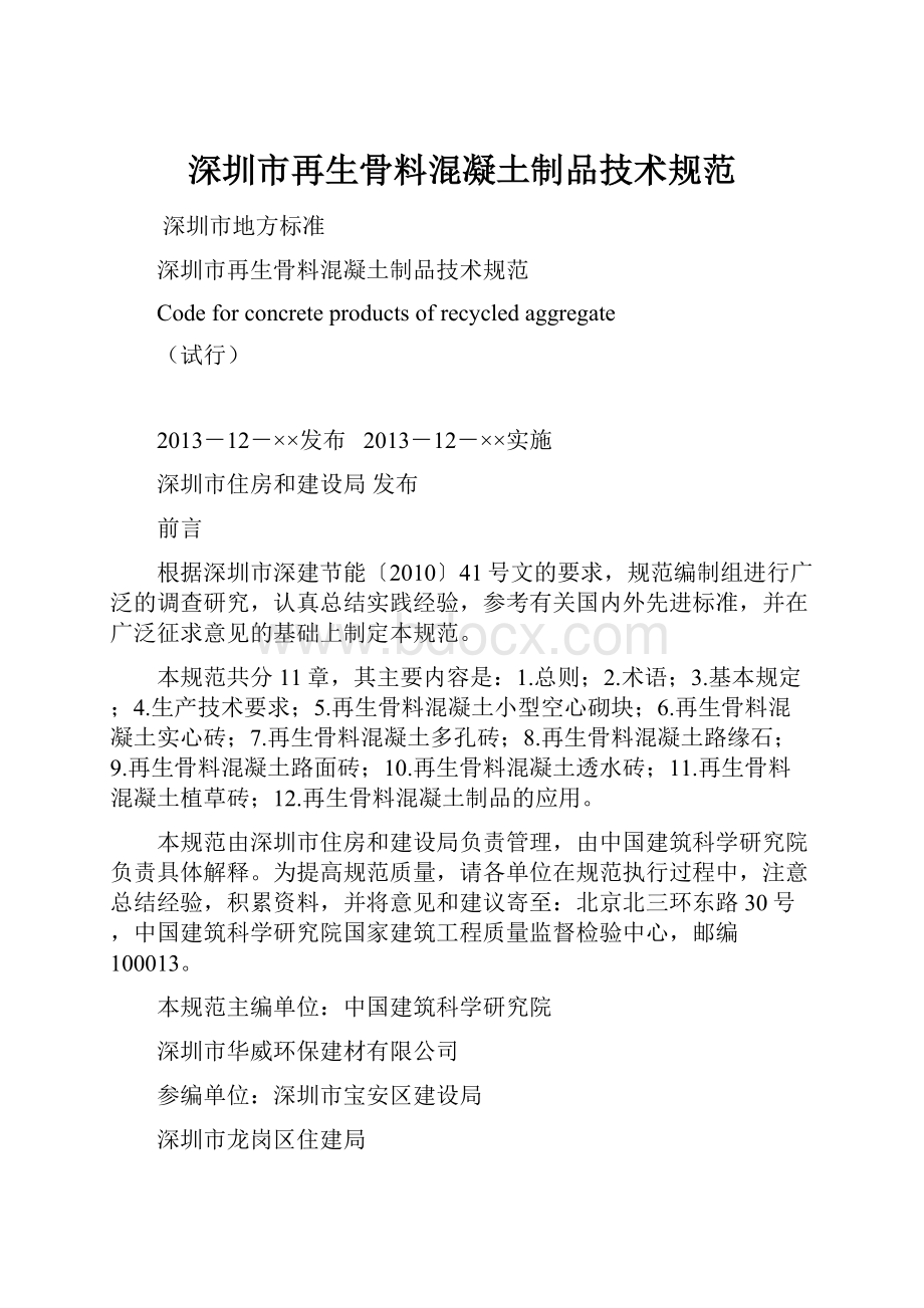 深圳市再生骨料混凝土制品技术规范.docx_第1页