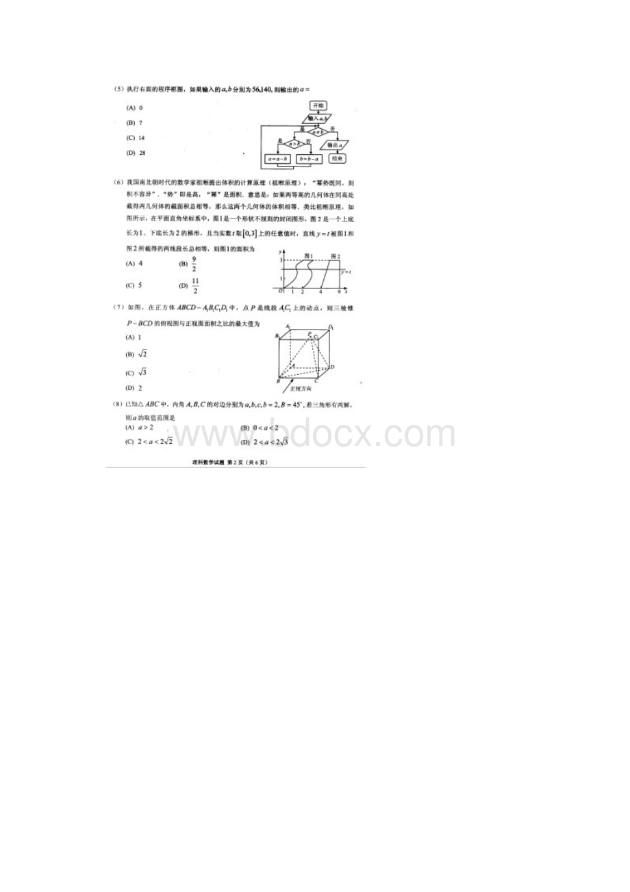 贵州省适应性考试理科数学及答案.docx_第2页