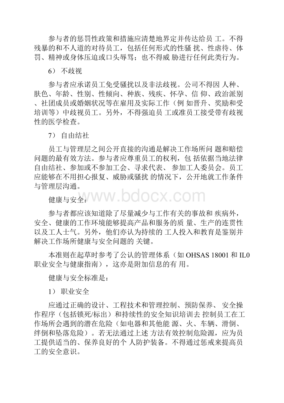 eicc社会责任承诺书.docx_第2页