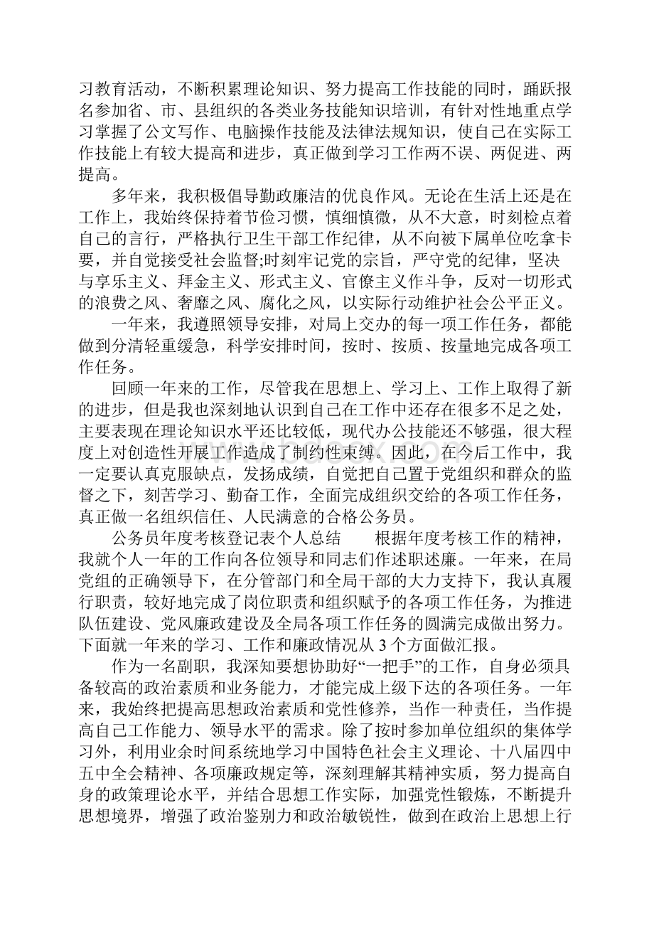 公务员年度考核登记表个人工作总结.docx_第2页