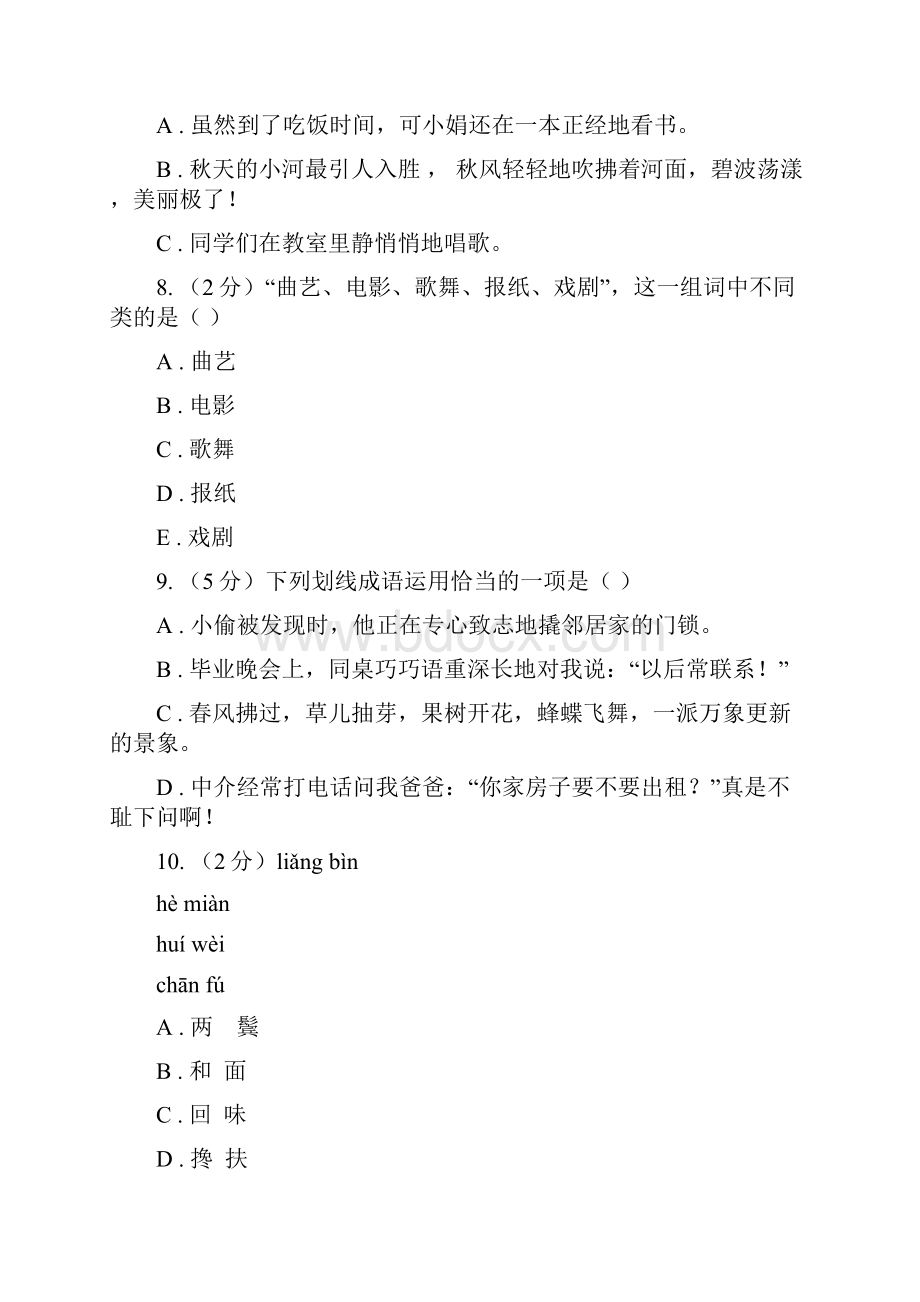 统编版六年级上学期语文期末专项复习专题03词语成语D卷.docx_第3页