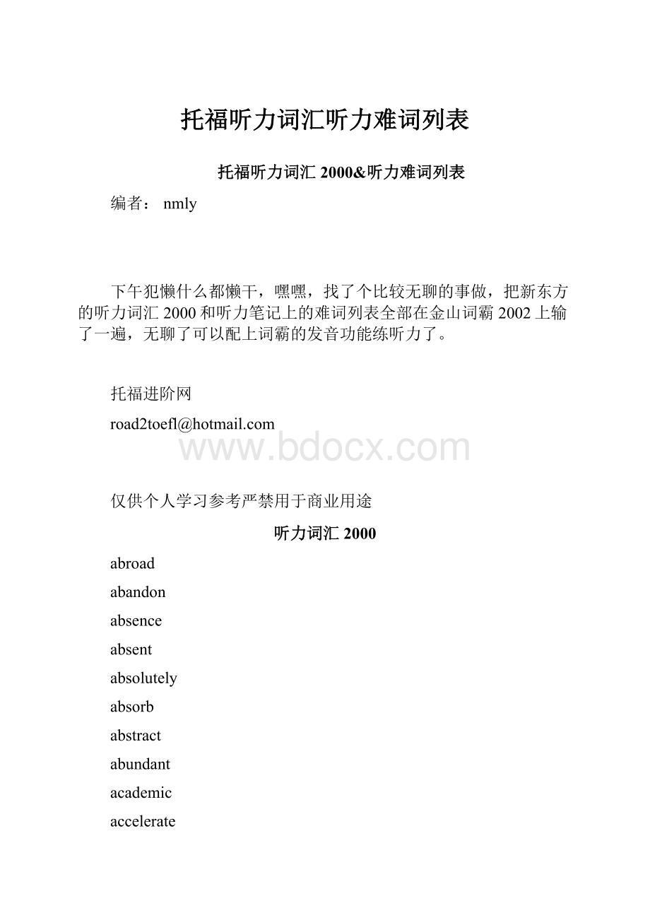 托福听力词汇听力难词列表.docx_第1页