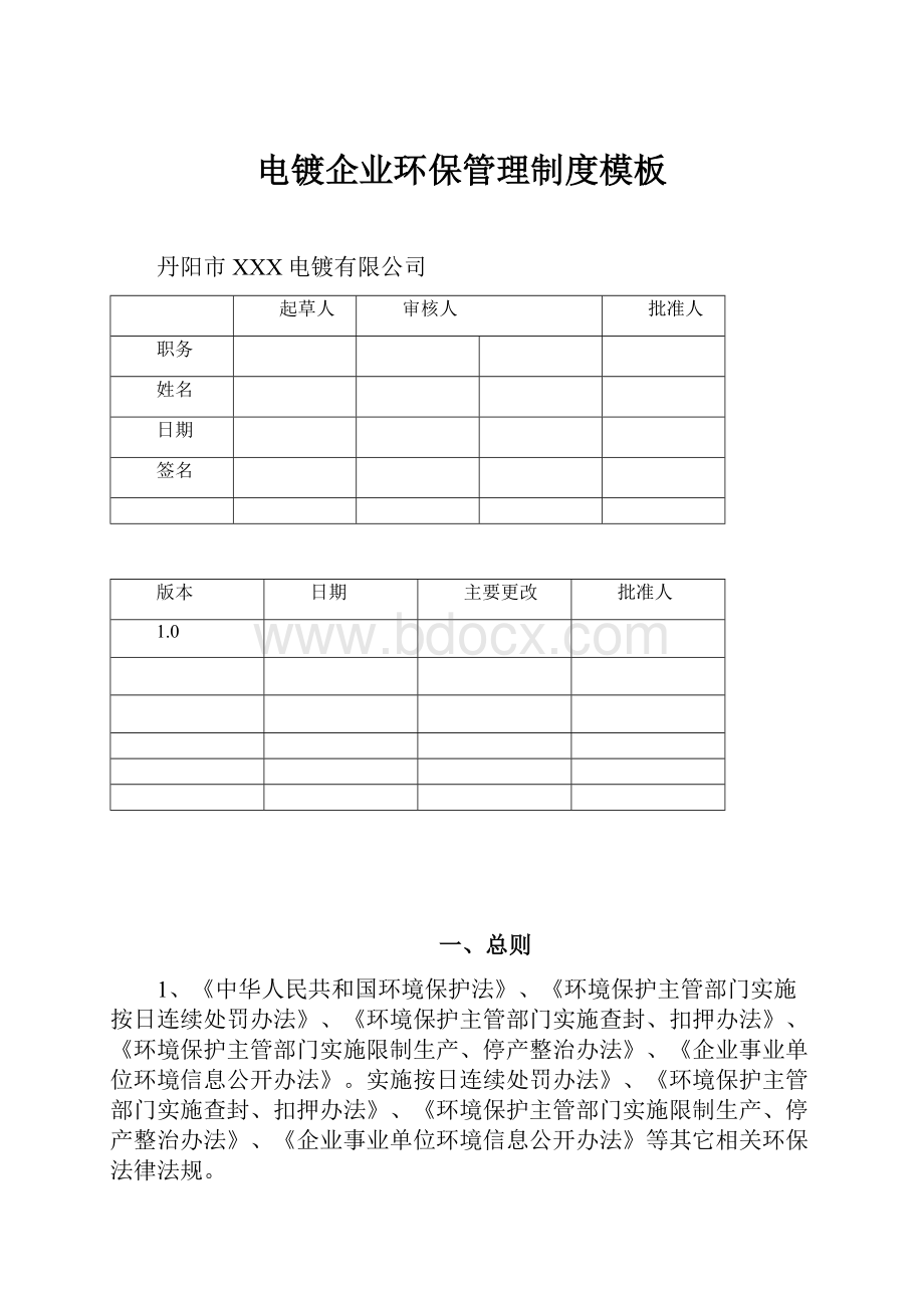 电镀企业环保管理制度模板.docx