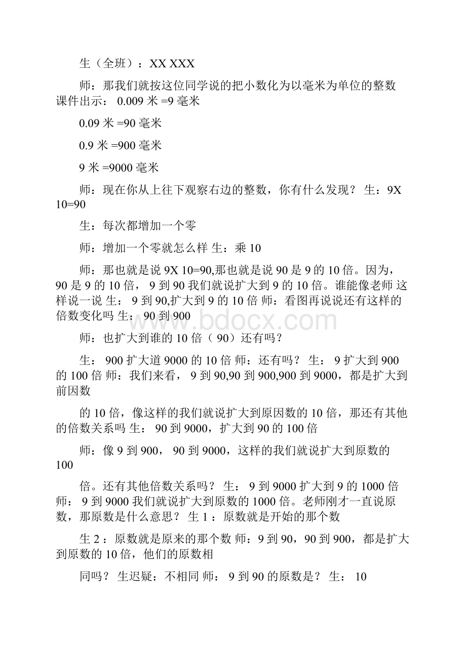 小数点的移动课堂实录.docx_第2页