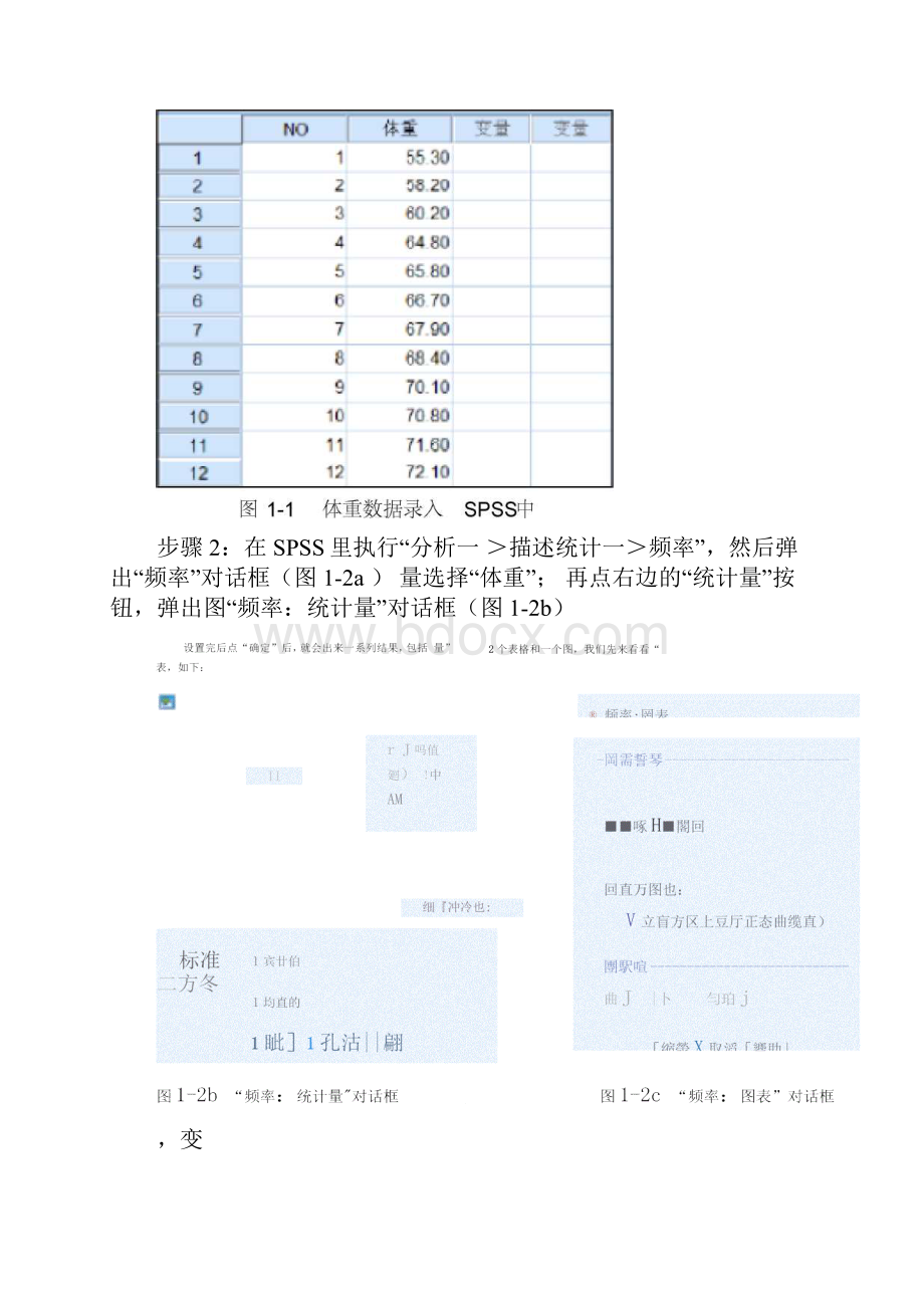 试验数据的正态性检验数据的转换及卡方检验.docx_第3页