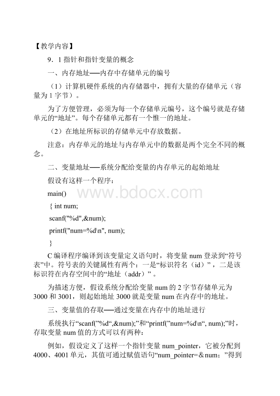 整理精品章节计划.docx_第3页