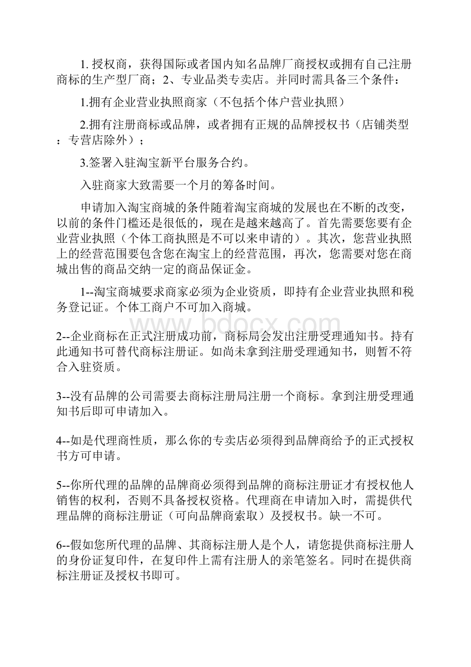 淘宝买家和淘宝卖家信用等级表图文讲解.docx_第3页