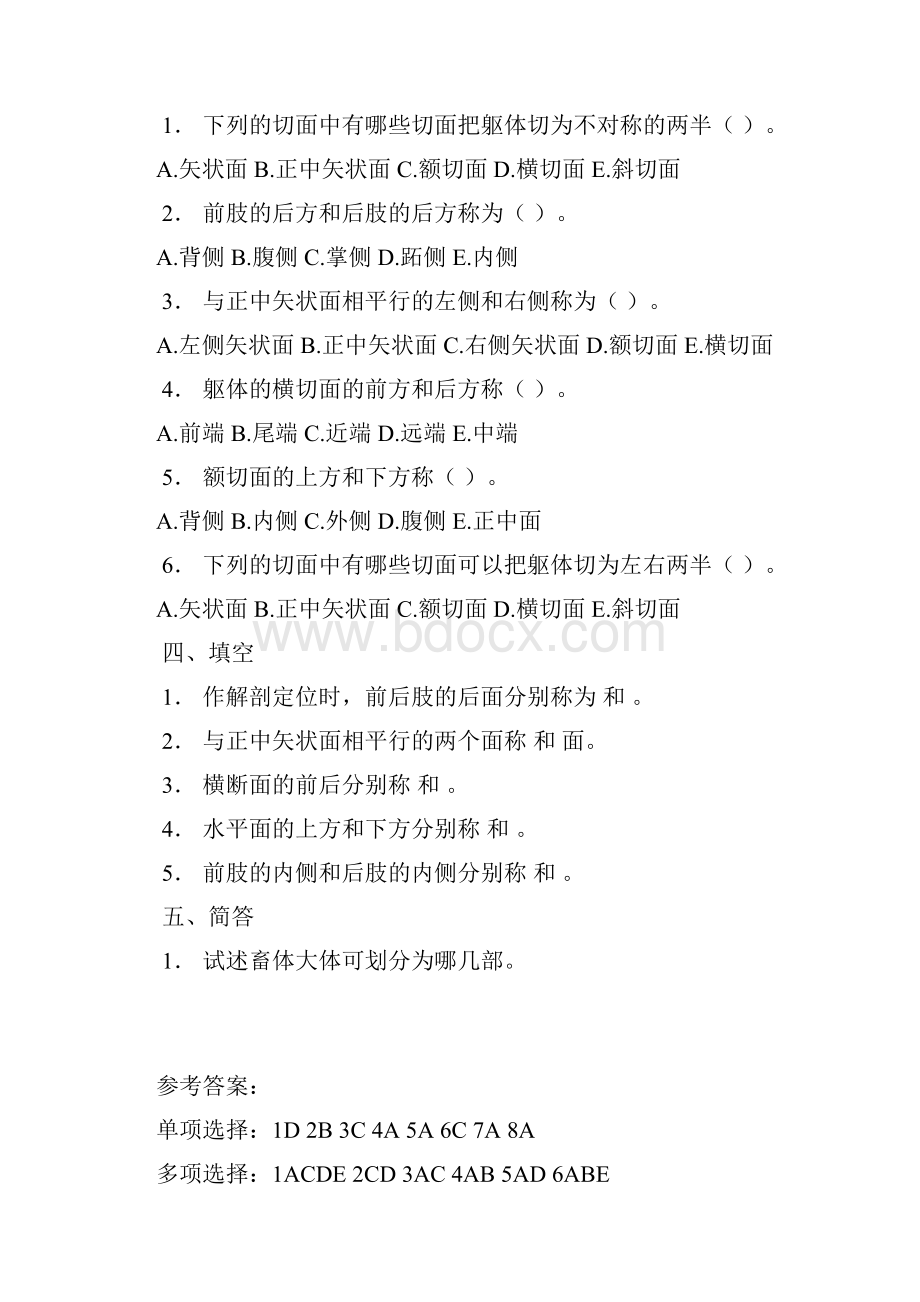 解剖学部分习题.docx_第2页