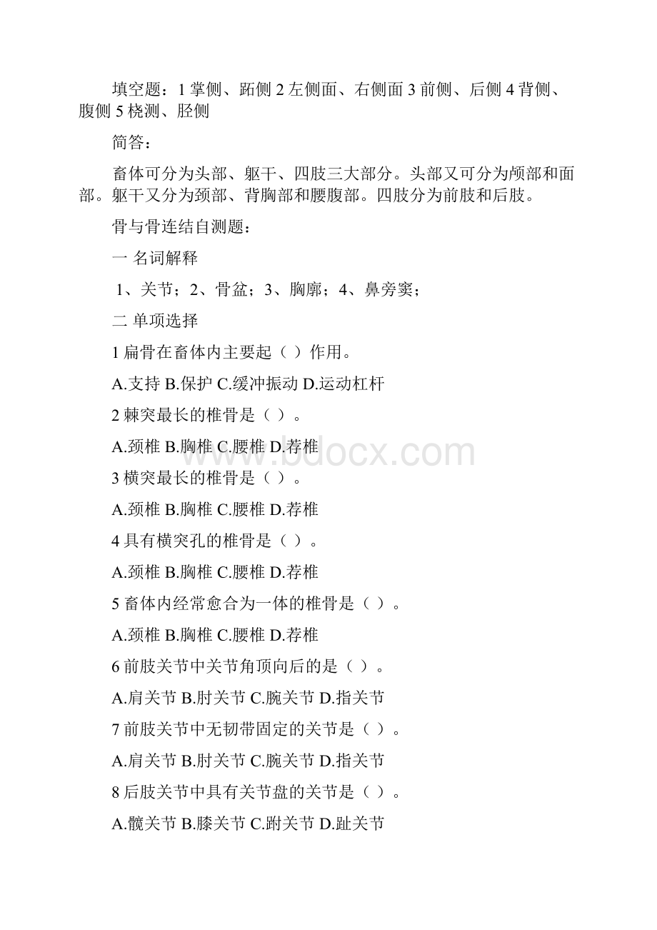 解剖学部分习题.docx_第3页