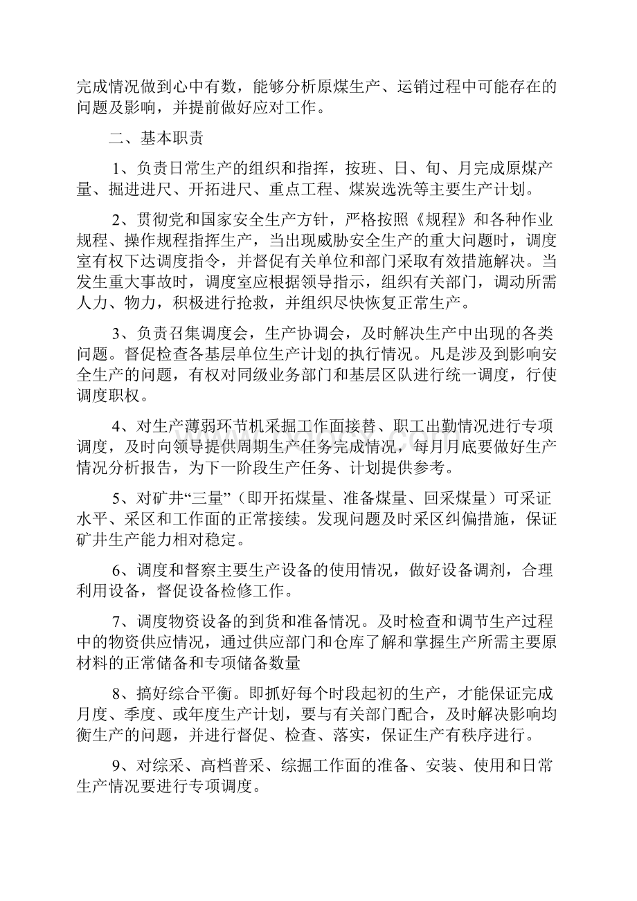 调度员培训教案.docx_第2页