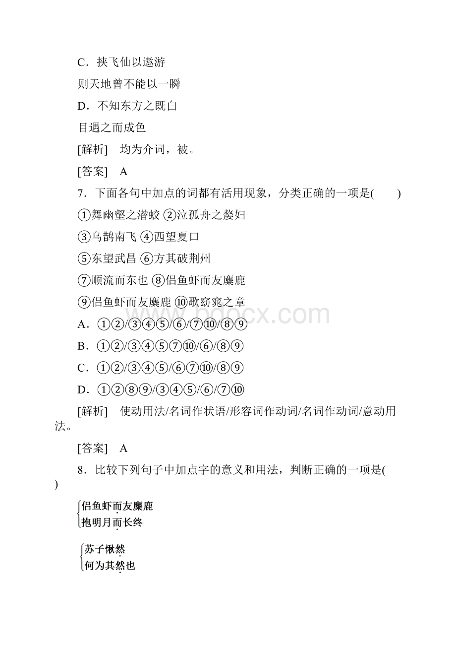 《与名师对话》必修二课时作业9.docx_第3页