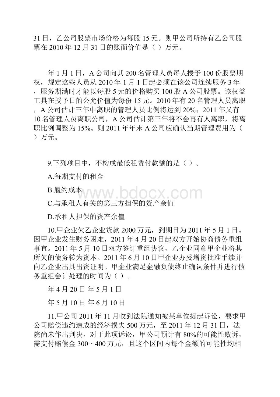 中级会计实务一.docx_第3页