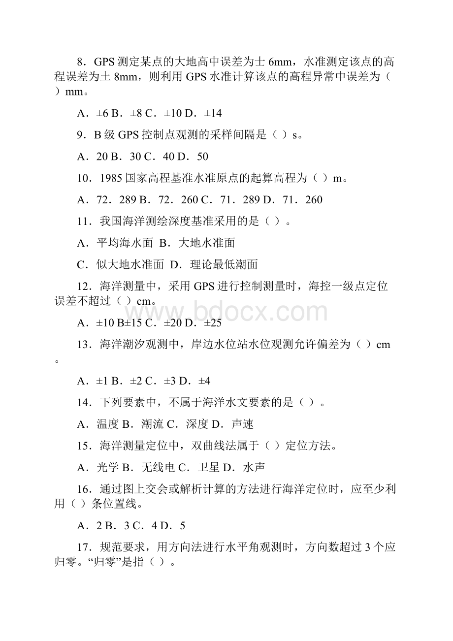 测绘综合能力真题及解析资料.docx_第2页