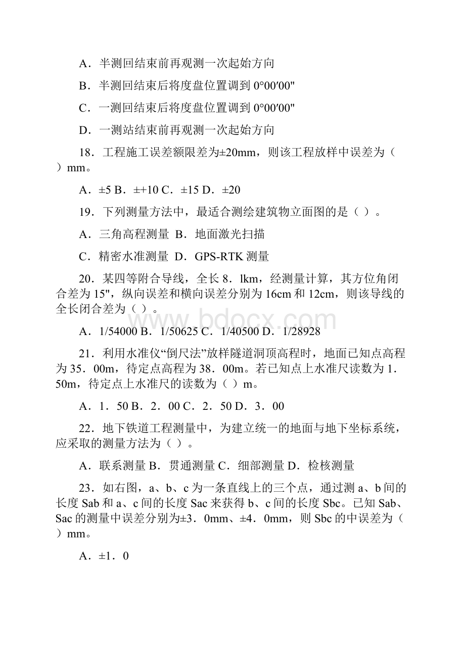 测绘综合能力真题及解析资料.docx_第3页