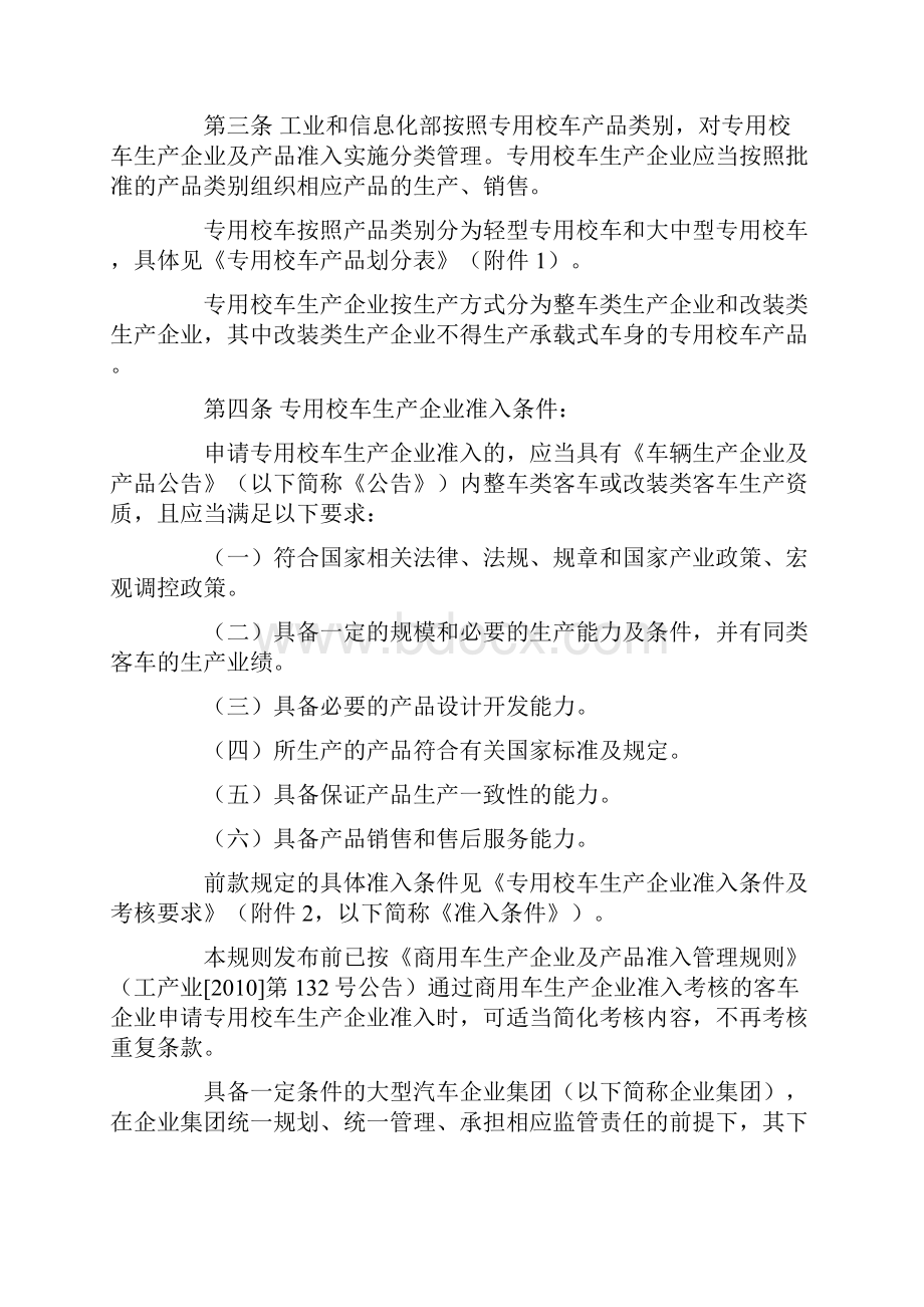 专用校车生产企业及产品准入管理规则范文.docx_第2页