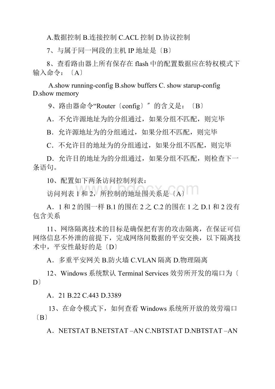 等级保护测评试题.docx_第2页