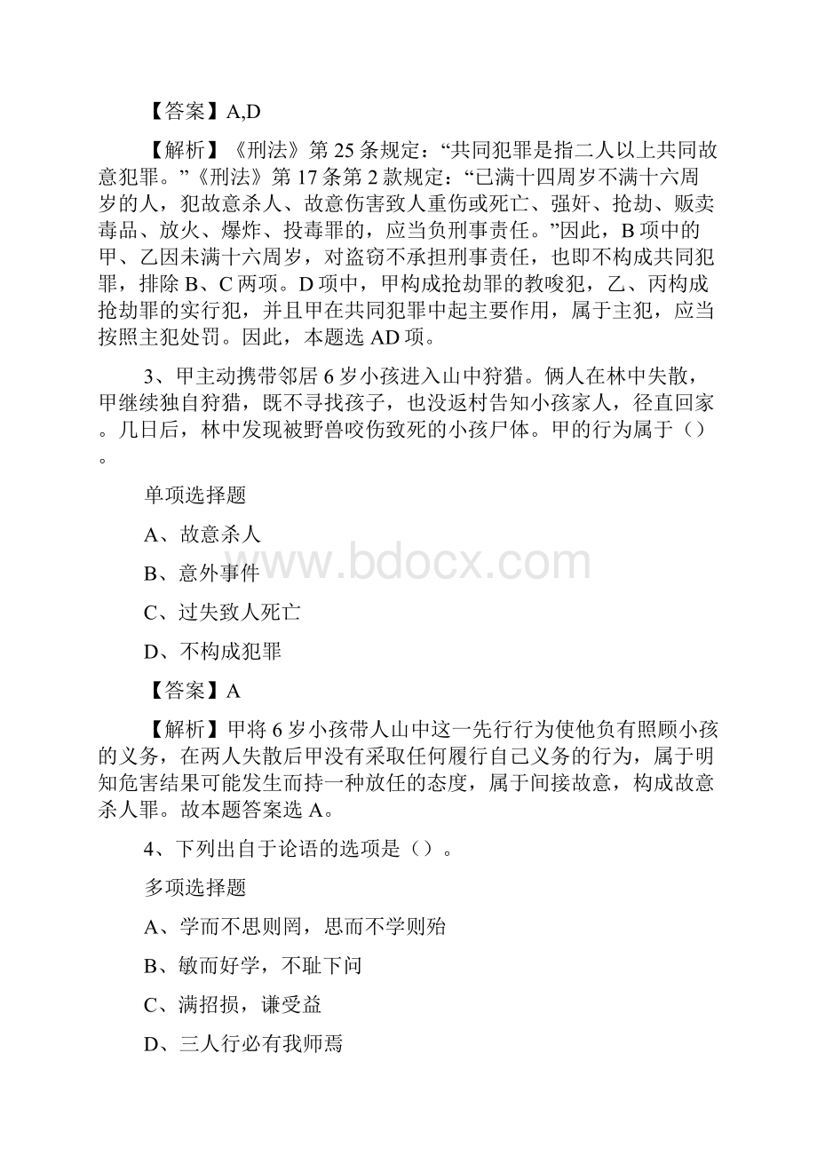 广东中山大学孙逸仙纪念医院招聘试题及答案解析 1doc.docx_第2页