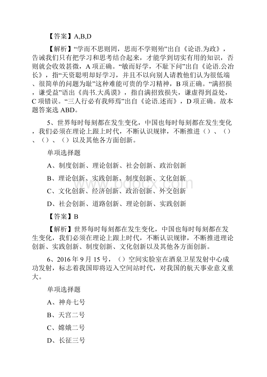 广东中山大学孙逸仙纪念医院招聘试题及答案解析 1doc.docx_第3页