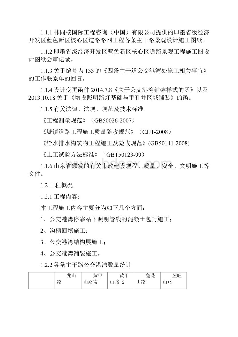 公交港湾施工专项方案.docx_第2页