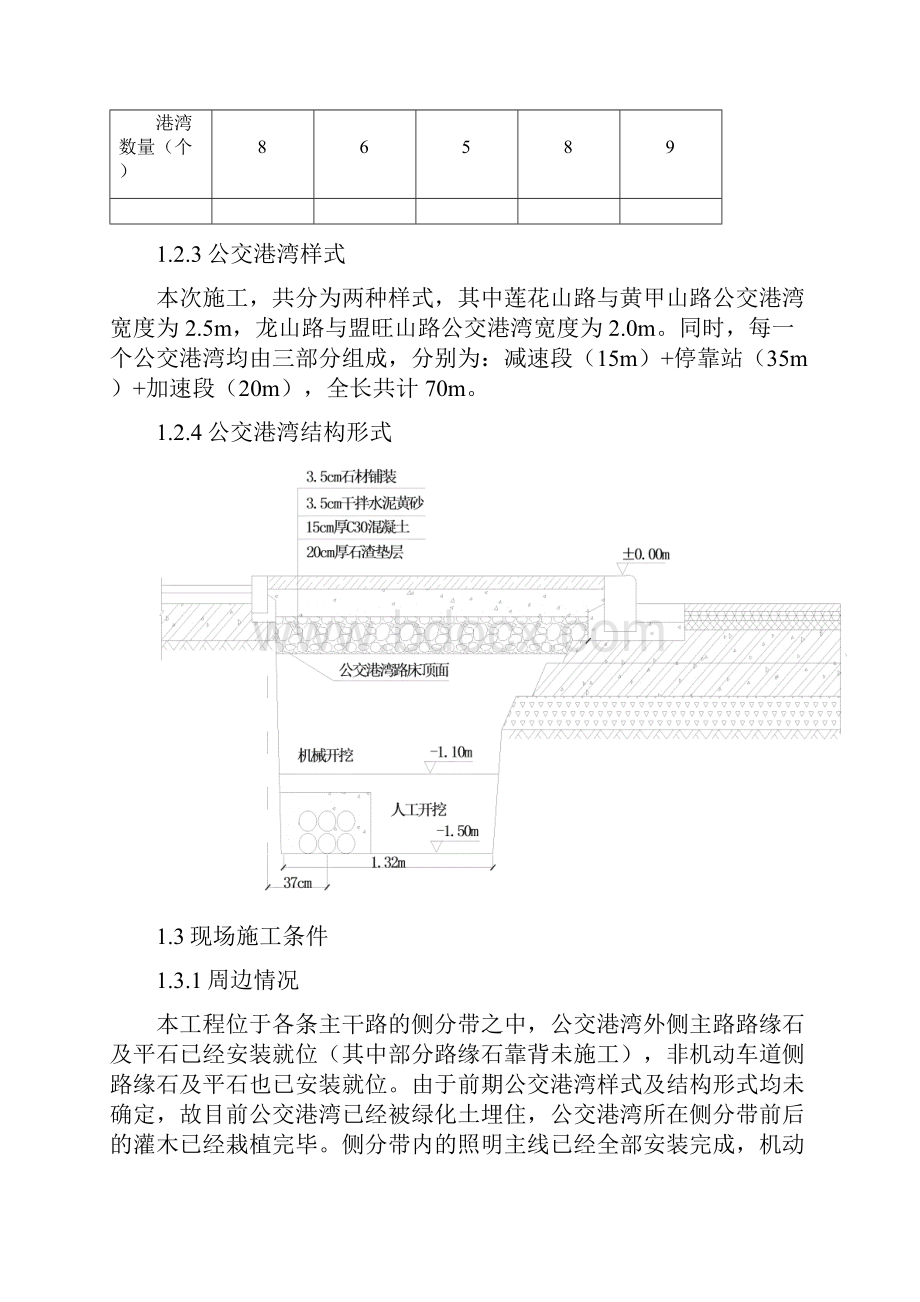 公交港湾施工专项方案.docx_第3页