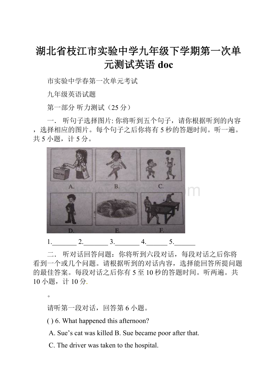 湖北省枝江市实验中学九年级下学期第一次单元测试英语doc.docx