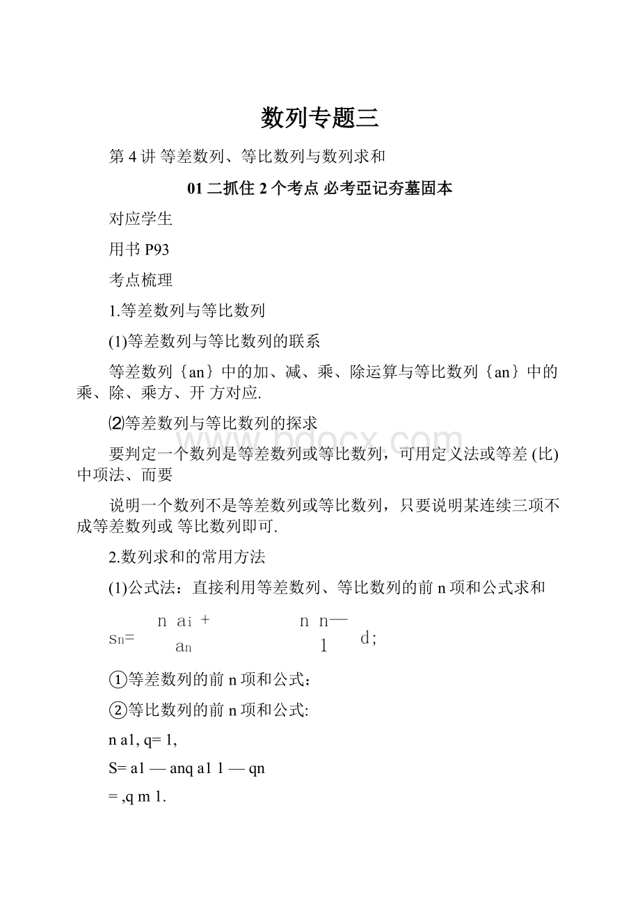 数列专题三.docx