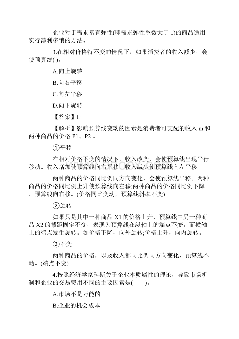 中级经济师经济基础考试真题及答案.docx_第2页