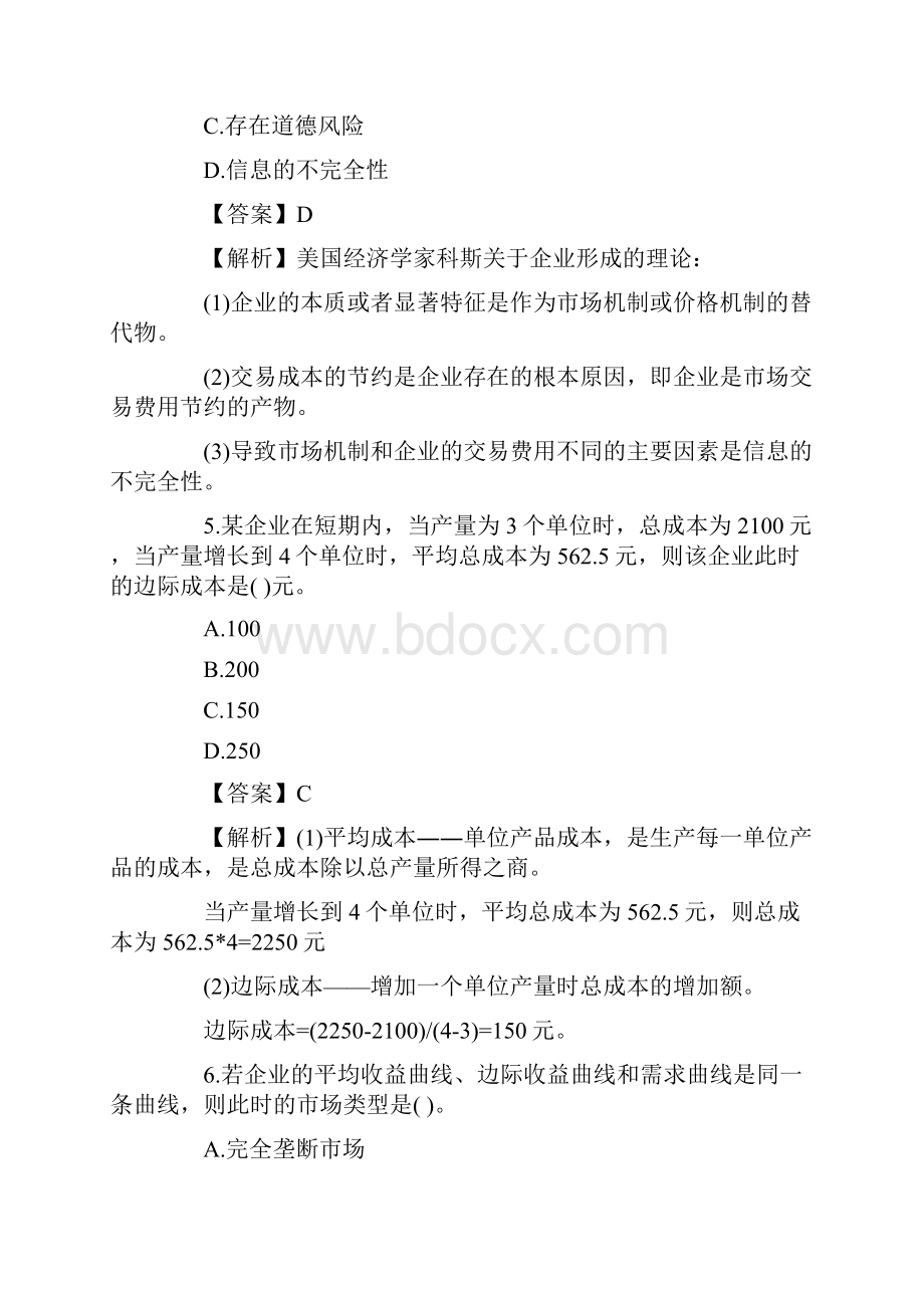 中级经济师经济基础考试真题及答案.docx_第3页