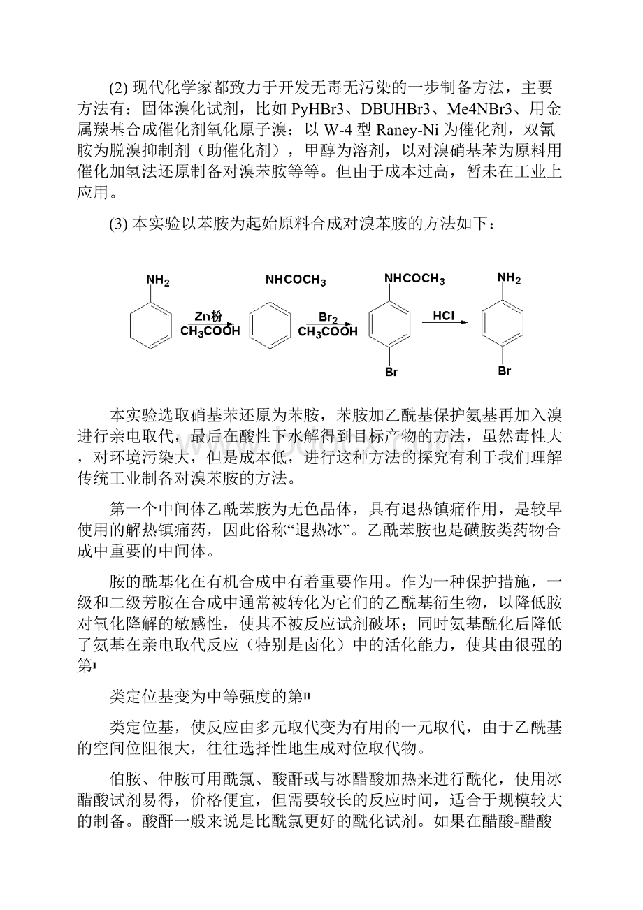 有机设计实验报告汇总.docx_第3页