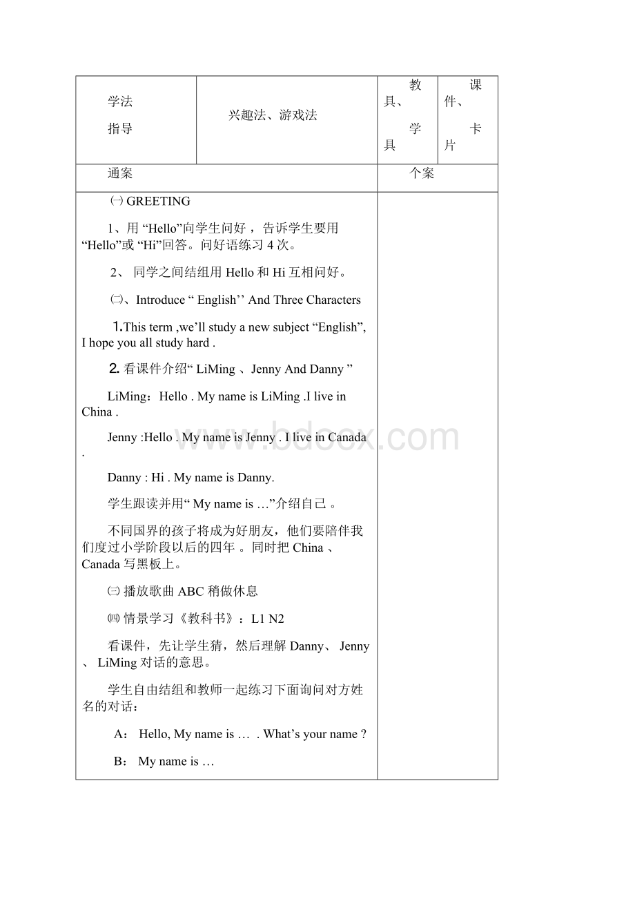 冀教版小学英语第一册全册教案.docx_第3页