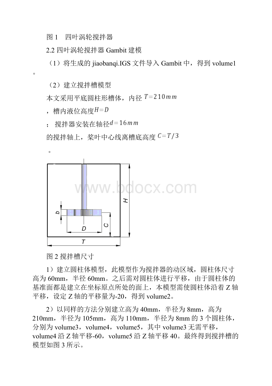 三维搅拌器数值模拟.docx_第2页