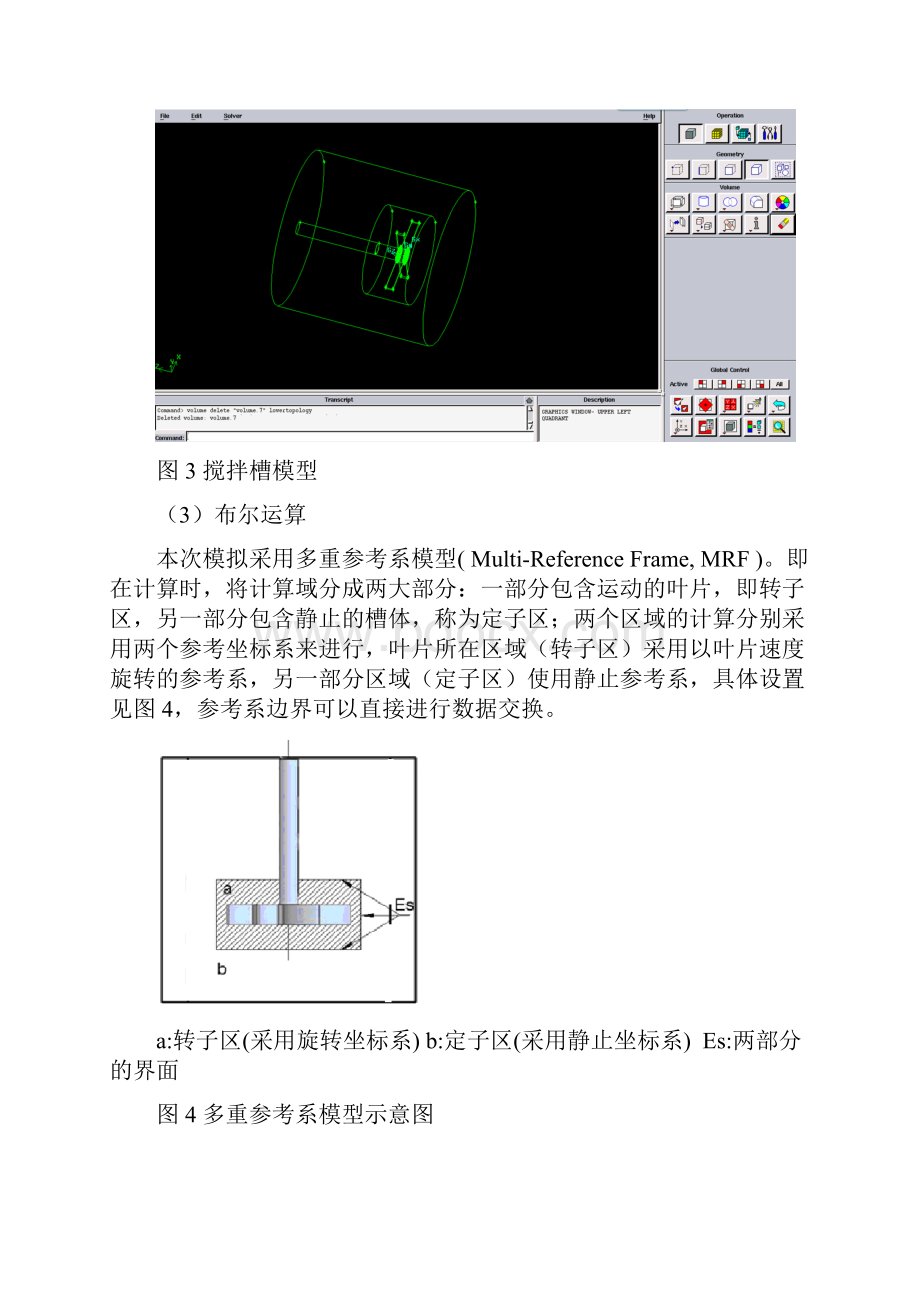 三维搅拌器数值模拟.docx_第3页