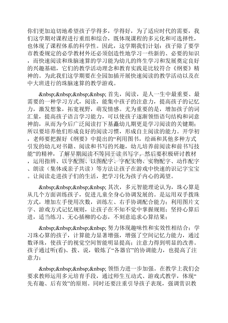 幼儿园大班家长会校长助理发言稿.docx_第3页