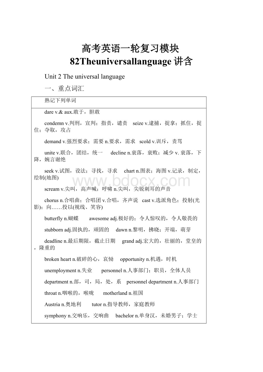 高考英语一轮复习模块82Theuniversallanguage讲含.docx