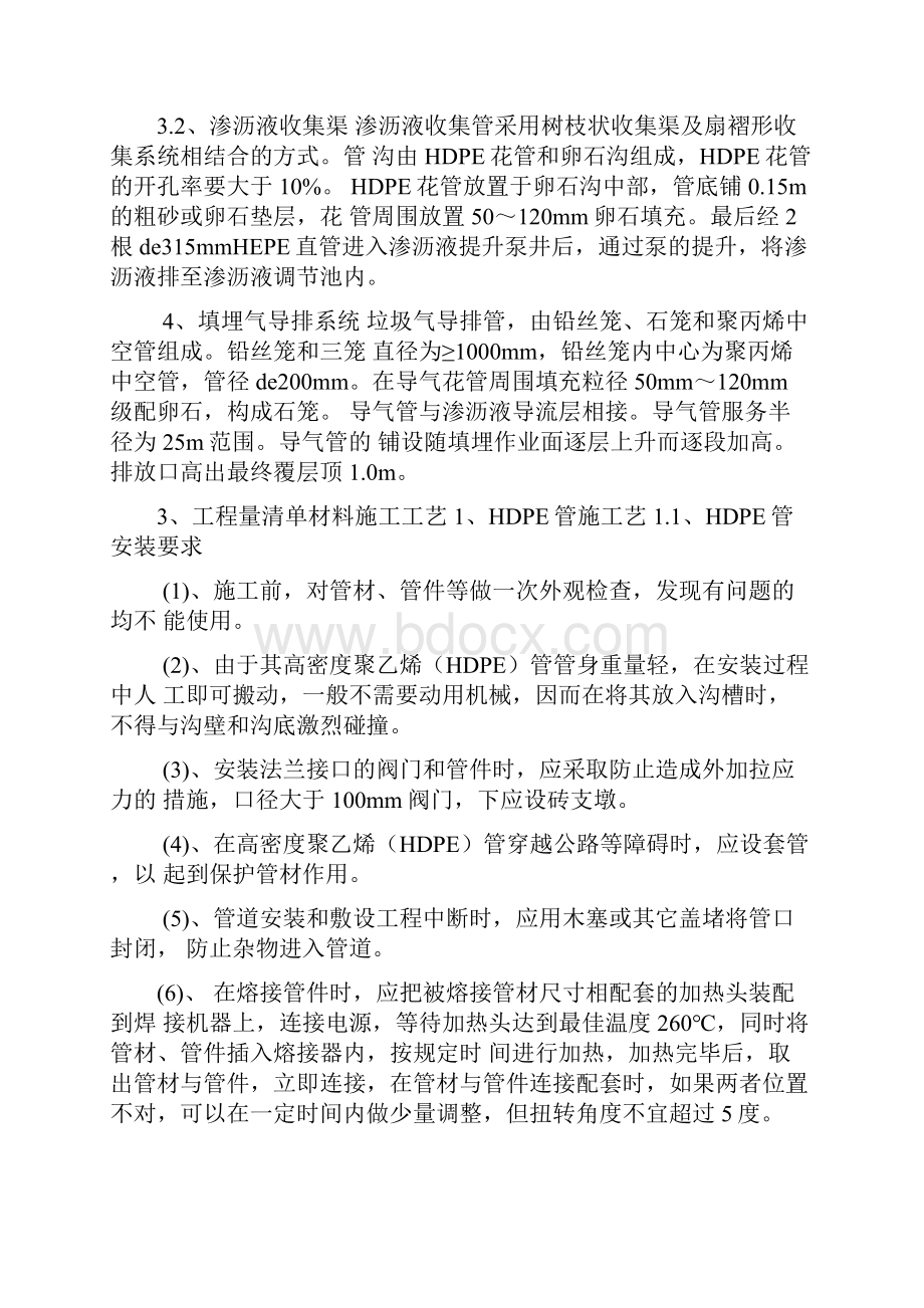 垃圾场防渗工程施工方案.docx_第3页