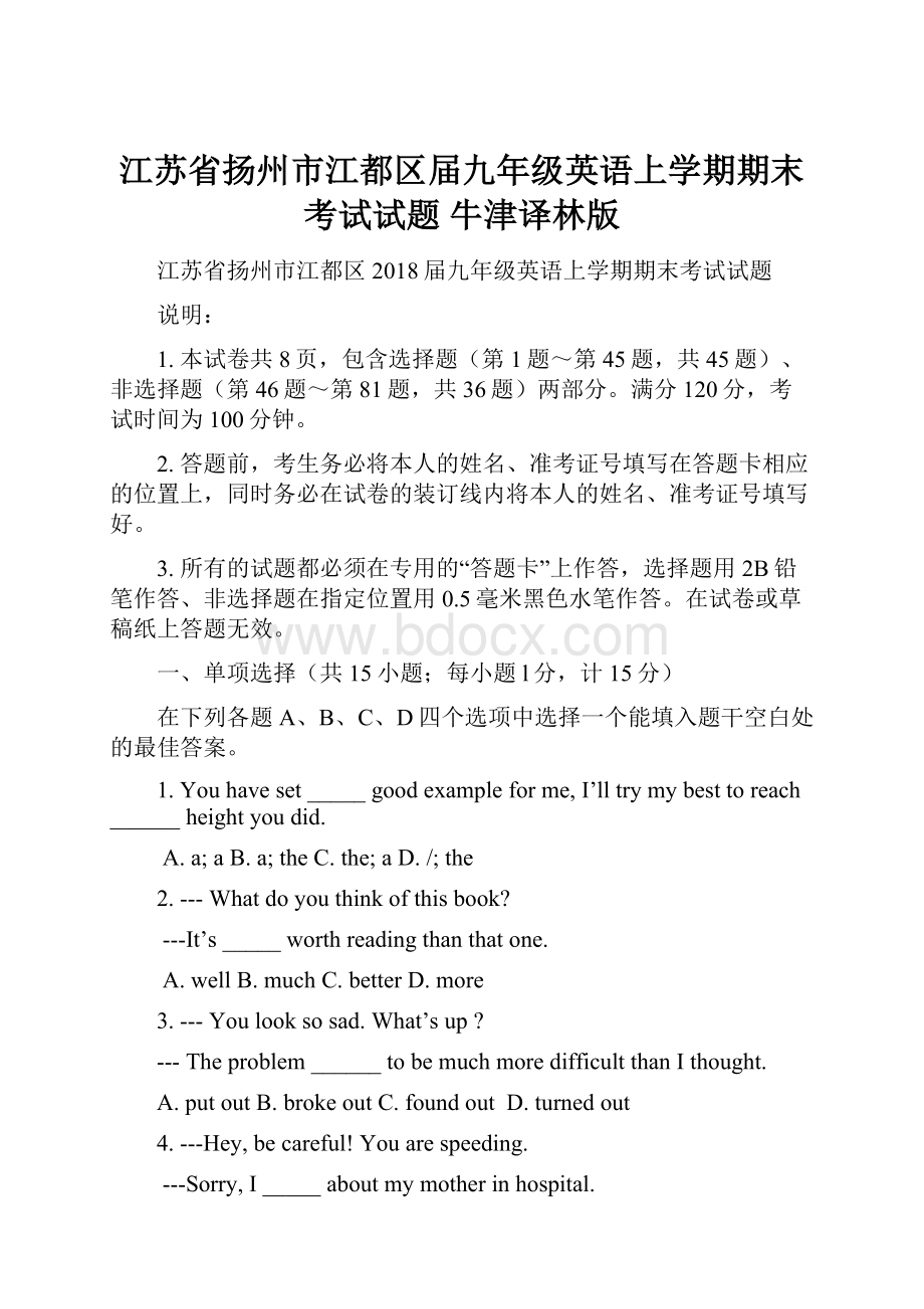 江苏省扬州市江都区届九年级英语上学期期末考试试题 牛津译林版.docx_第1页