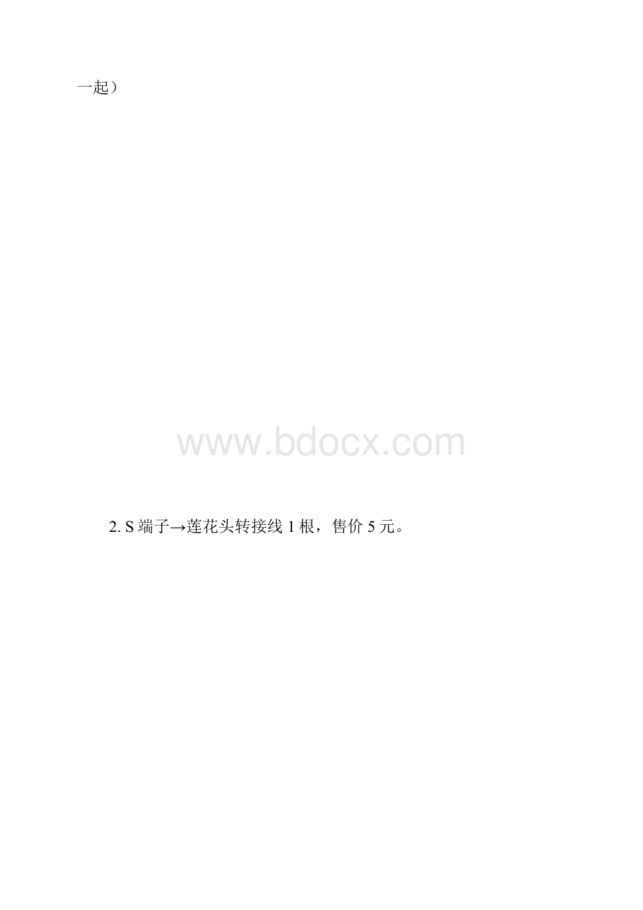 电脑连接电视方法.docx_第2页