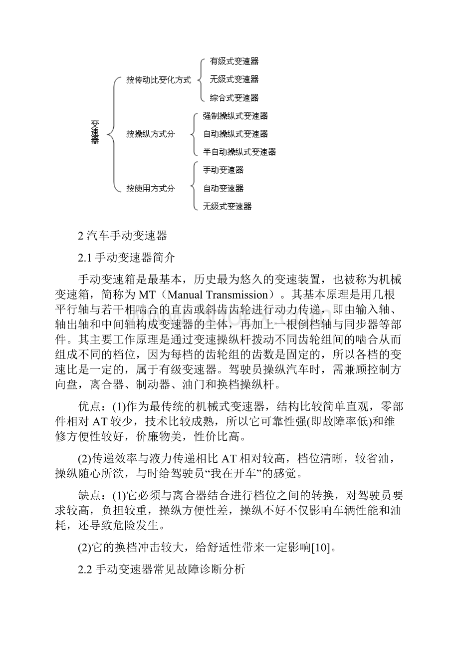 毕业论文汽车变速箱故障诊断分析.docx_第3页