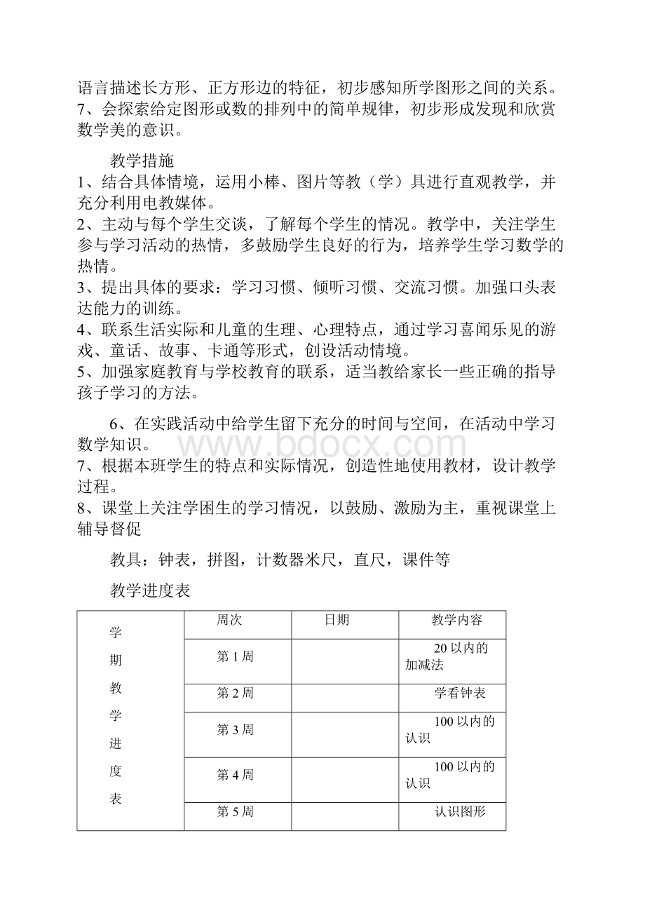 青岛版一年级数学下册教案全册备课.docx_第2页