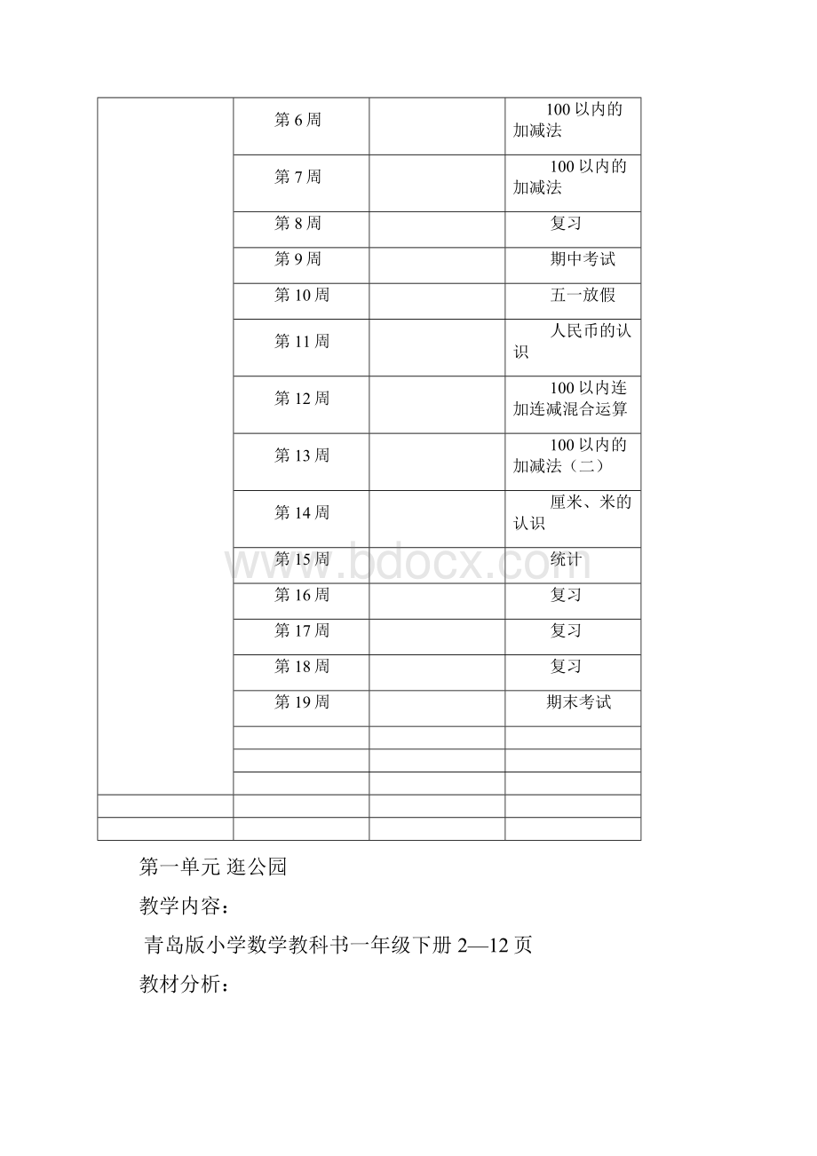 青岛版一年级数学下册教案全册备课.docx_第3页