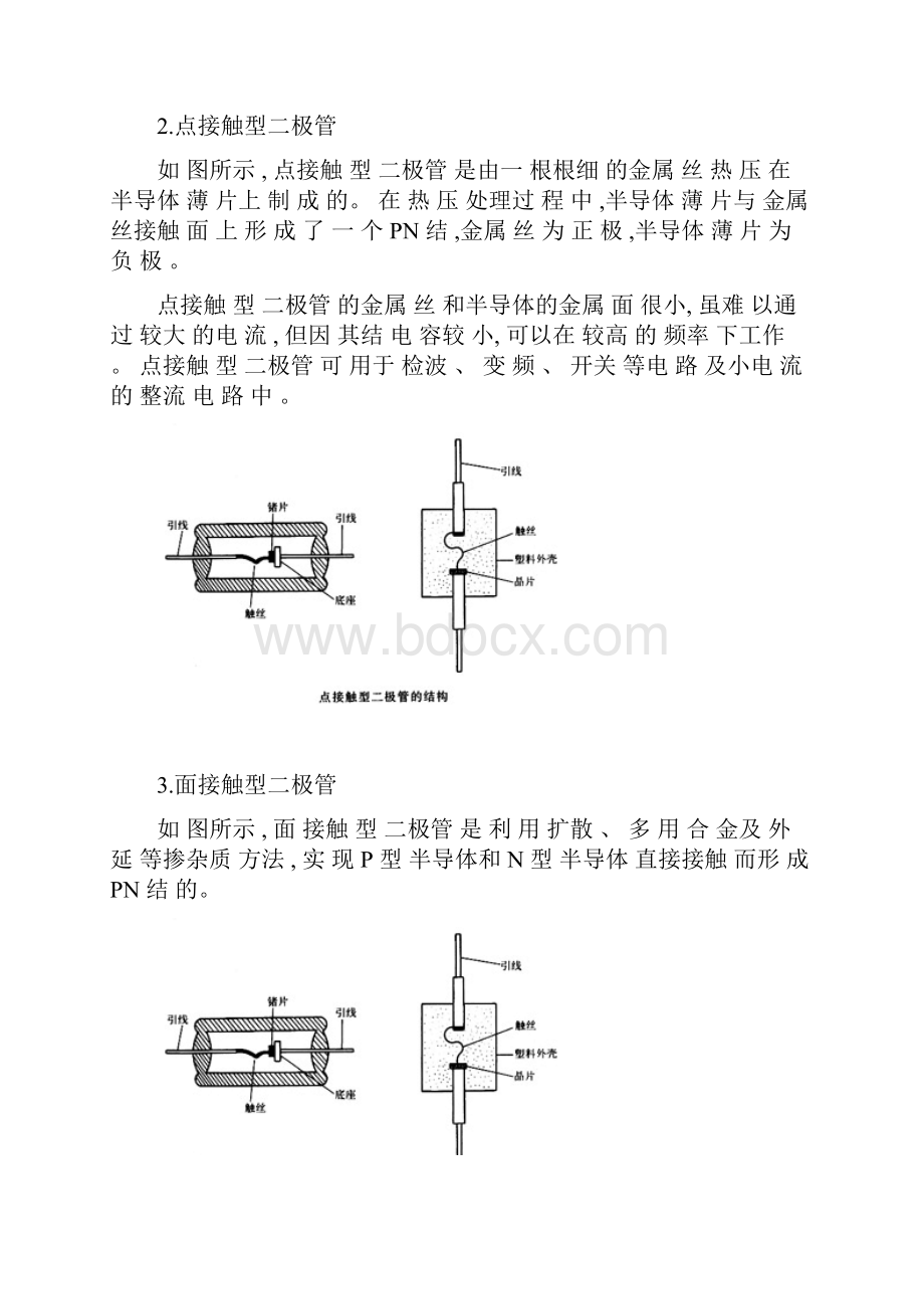 二极管的结构及性能特点.docx_第2页