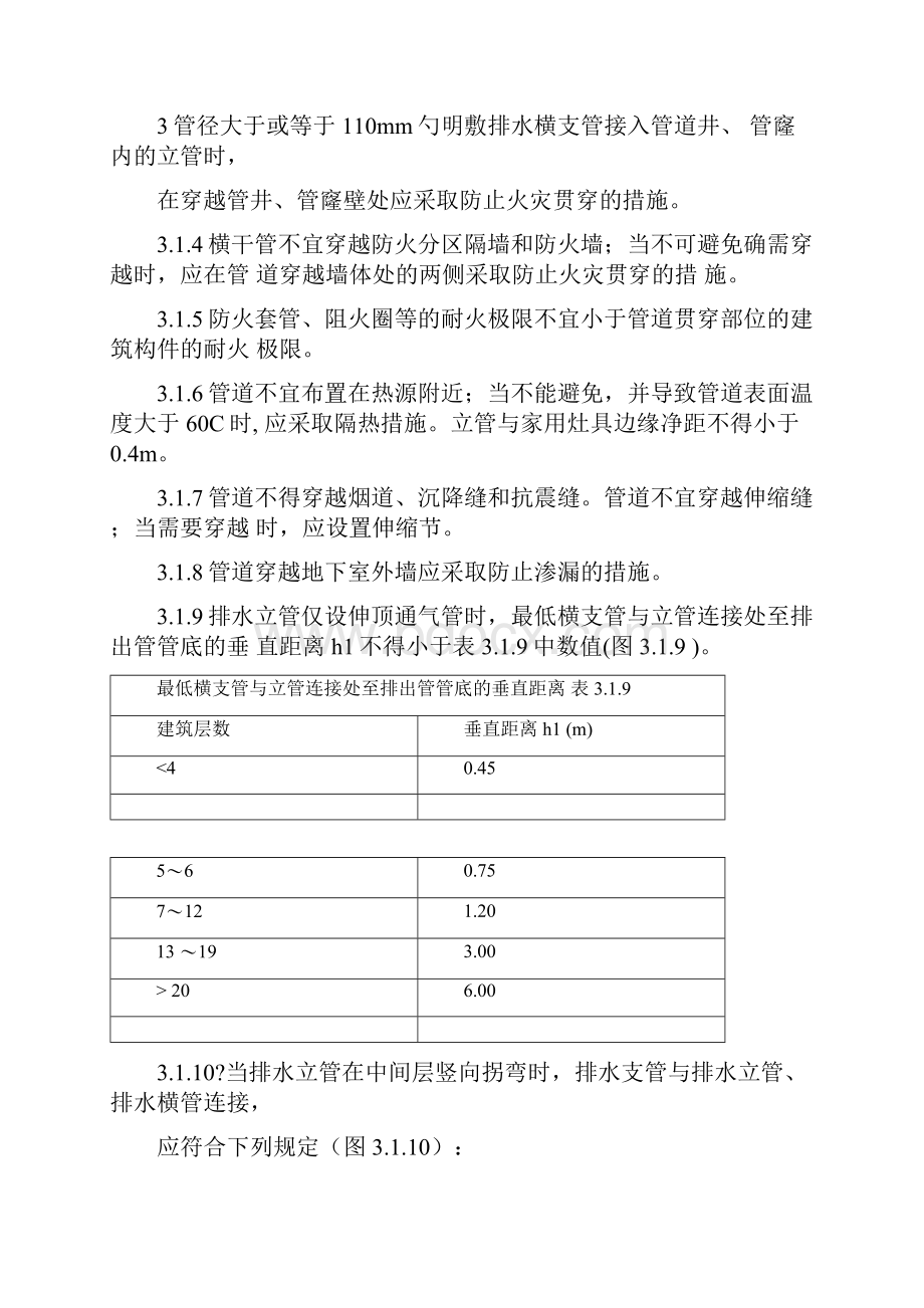 PVC排水管施工工艺.docx_第3页