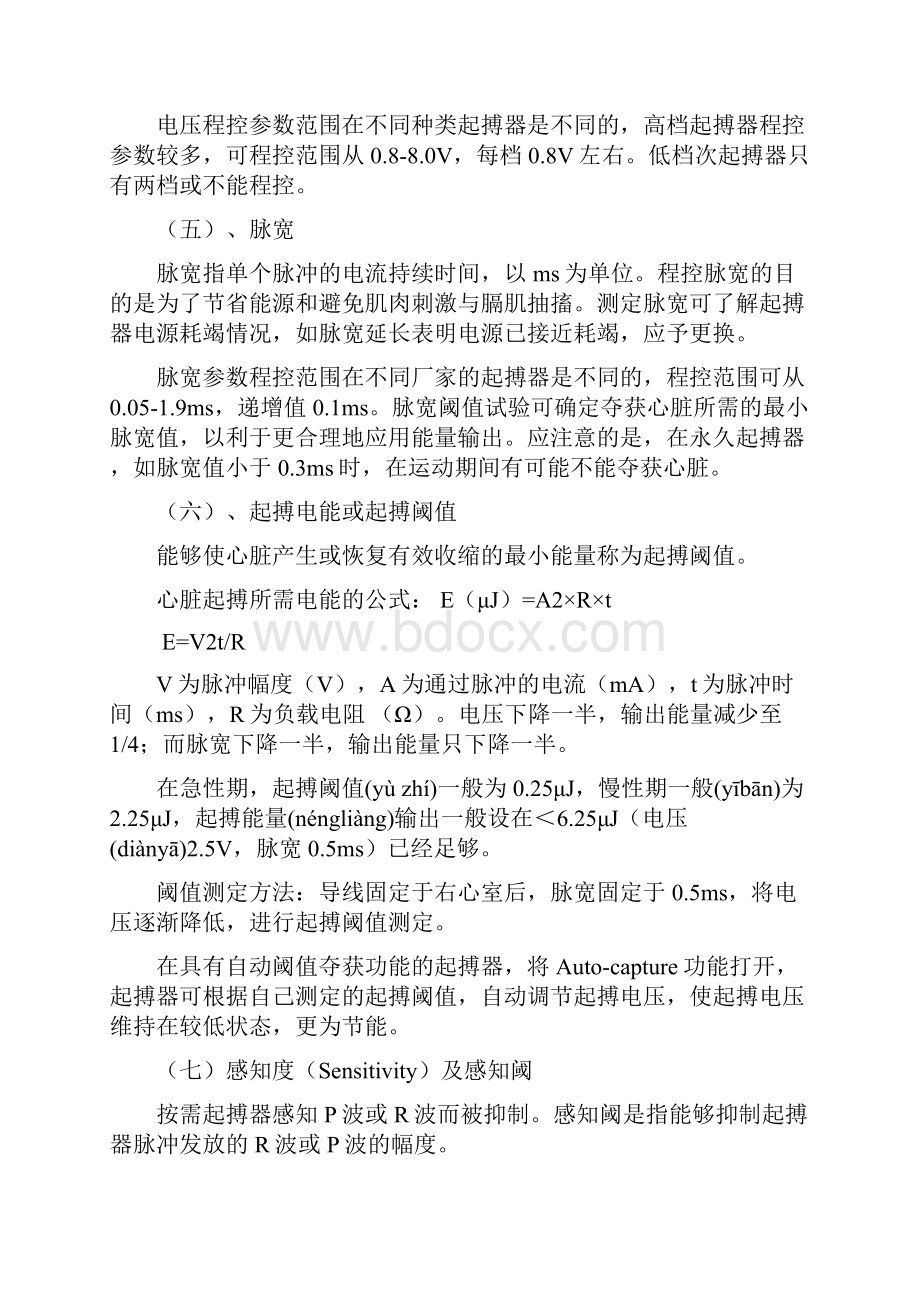 人工起搏器的技术参数共17页.docx_第2页