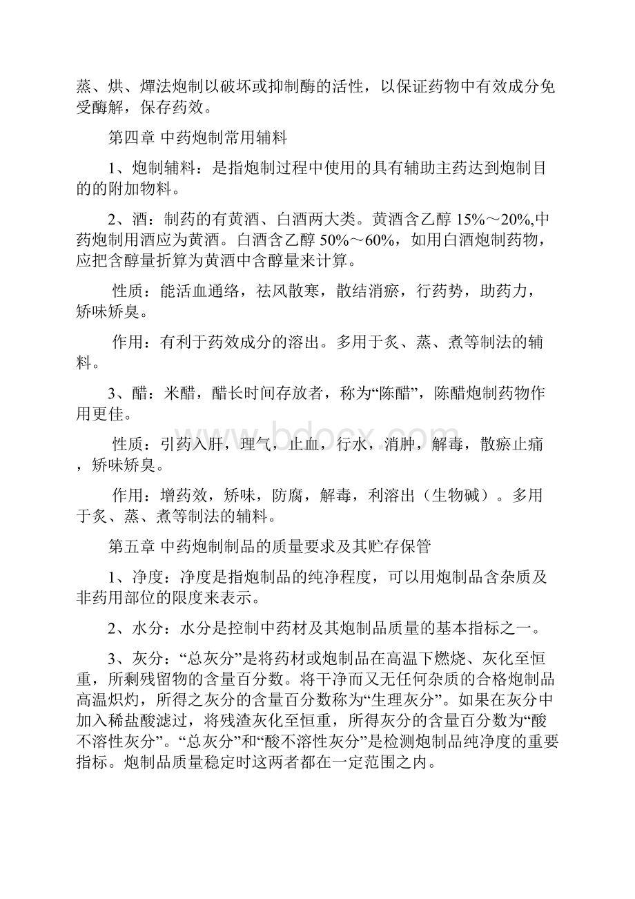 中药炮制学复习总结.docx_第3页