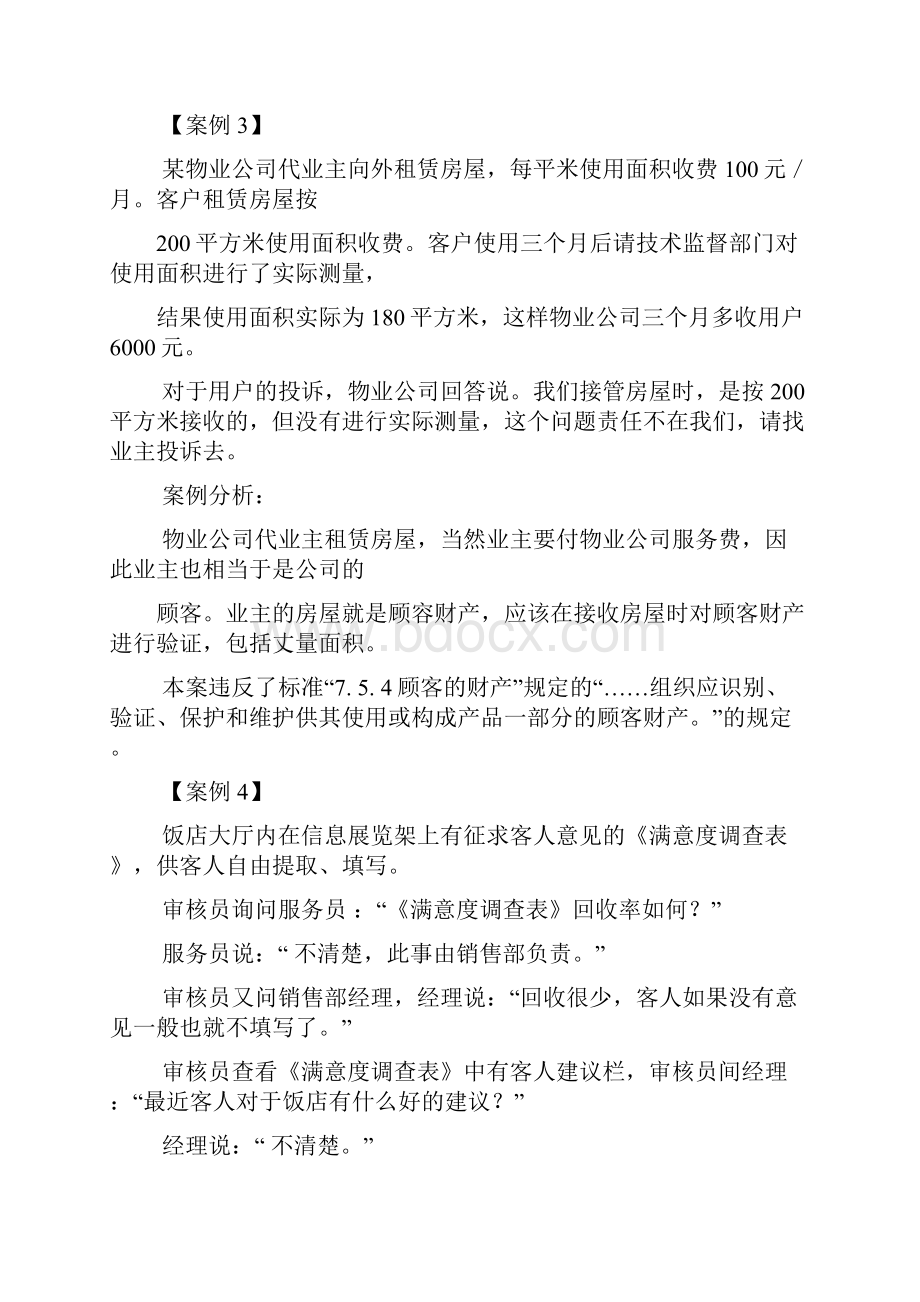 《质量管理学》教学案例服务业案例50例.docx_第3页