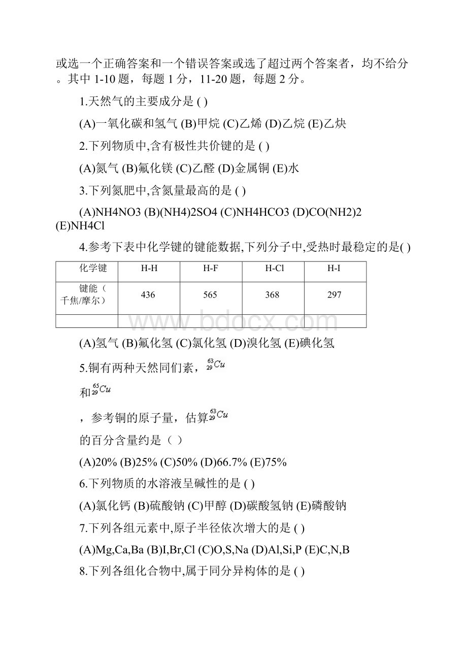 名校必备1985年全国高考化学试题.docx_第3页